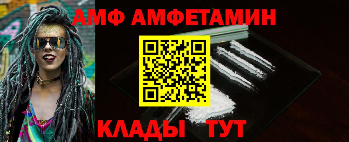 Сафоново  Amphetamine VHQ  Вход с VPN 