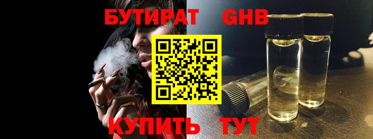 Бутират 99% Сафоново