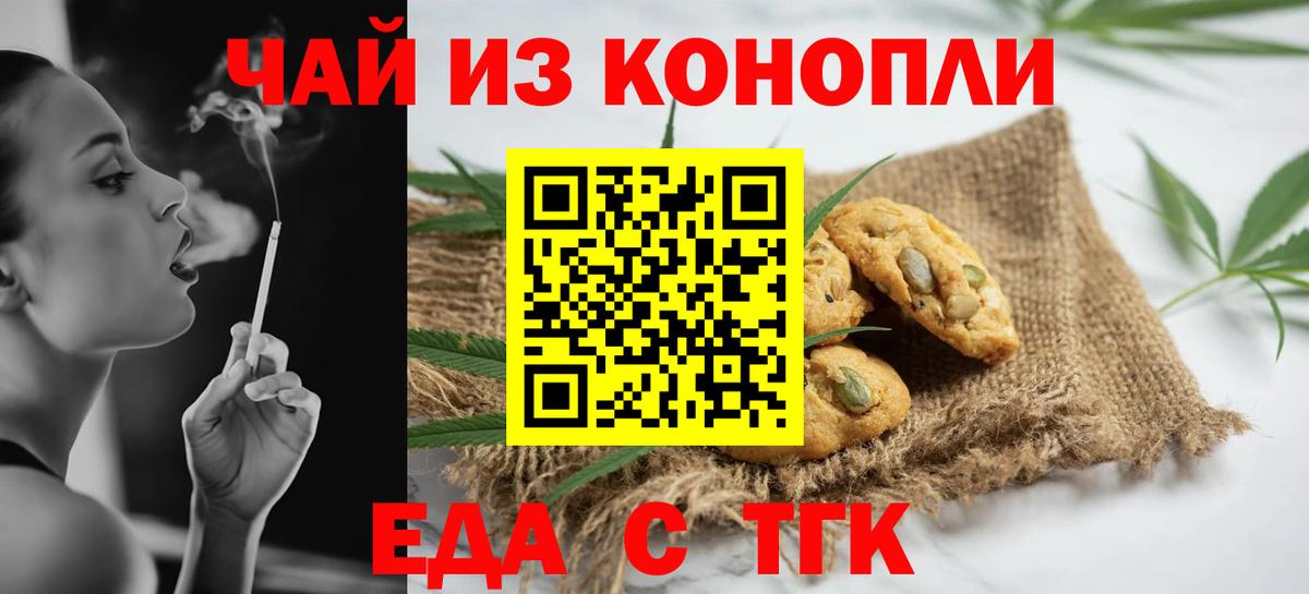 Еда ТГК конопля  Вход с VPN  Сафоново 