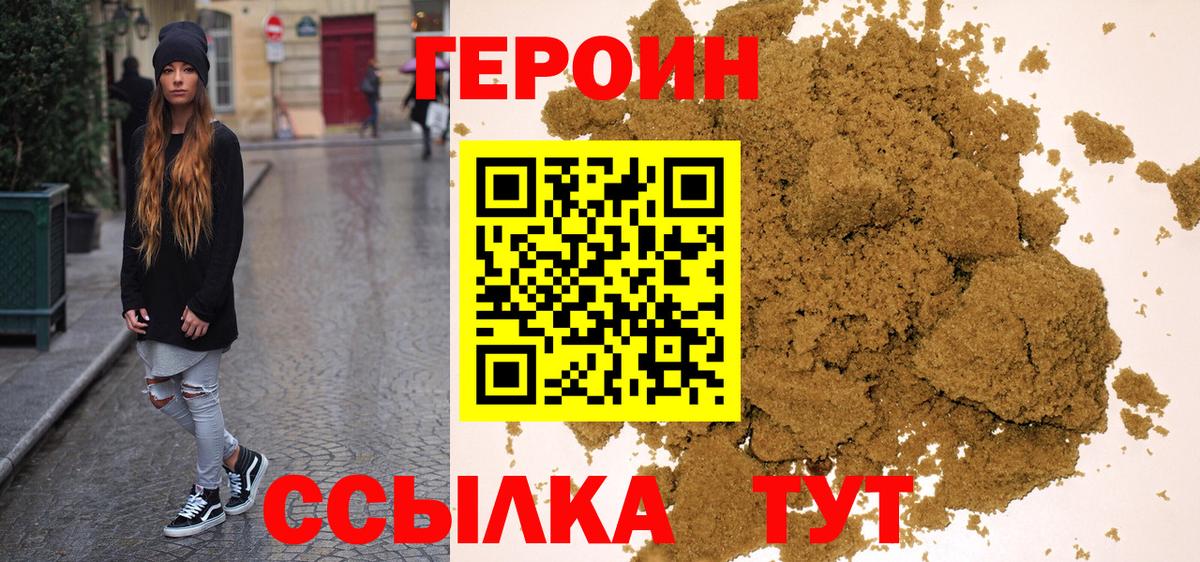 Героин хмурый Сафоново