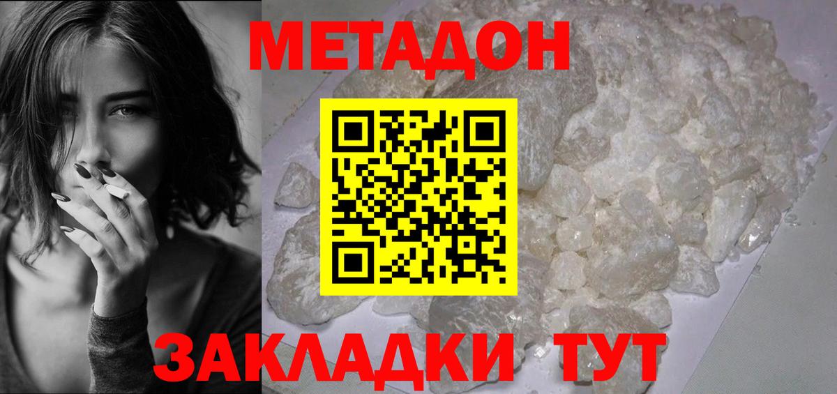 МЕТАДОН methadone  Вход с VPN  МЕТАДОН methadone  Сафоново 